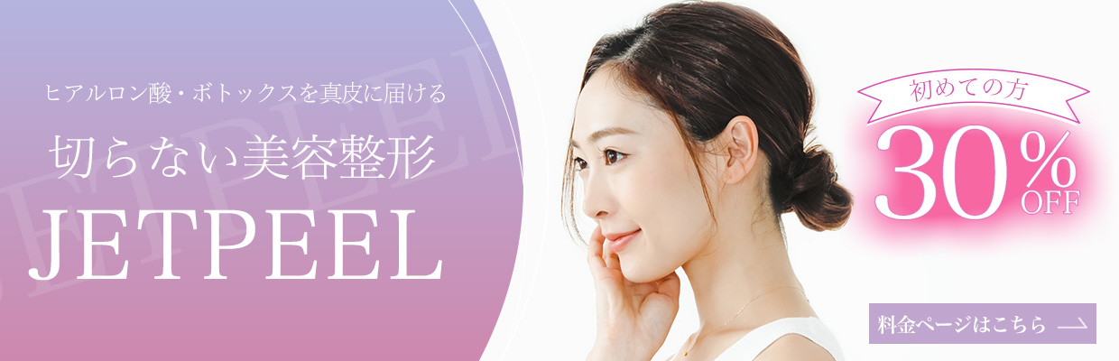 ＪＥＴＰＥＥＬ初めての方３０％ＯＦＦ